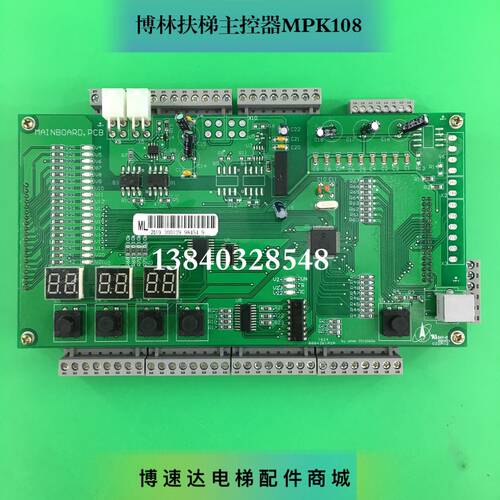 扶梯主控器MPK108/博林特扶梯主板MPK108/扶梯控制板