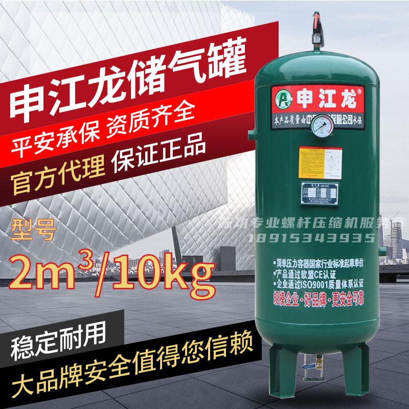 申江龙压缩空气储气罐2立方10公斤螺杆空压机压力罐储气瓶2.0/1.0