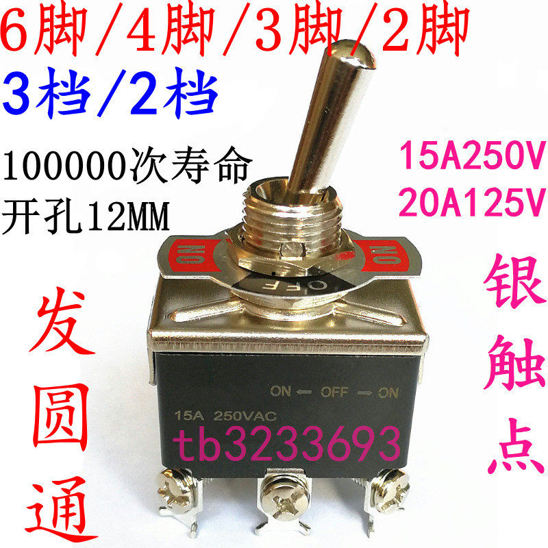 6/4/3/2/9脚/3档2档六脚三档双刀双掷1322拨动摇臂正反转钮子开关