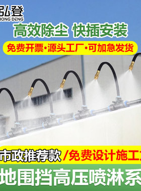 工地围挡墙降尘喷淋系统高压雾化喷头屋顶降温喷水除尘喷雾设备
