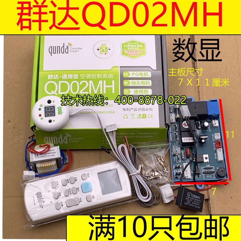 群达QD02MH空调电脑板PG抽头电机电脑板控制板辅助电加热原QD02F