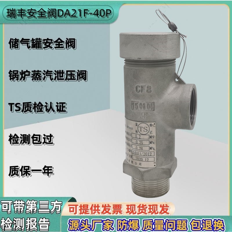 瑞丰低温安全阀液氮液氧弹簧304全启式可调节自动泄压阀DA21F-40P