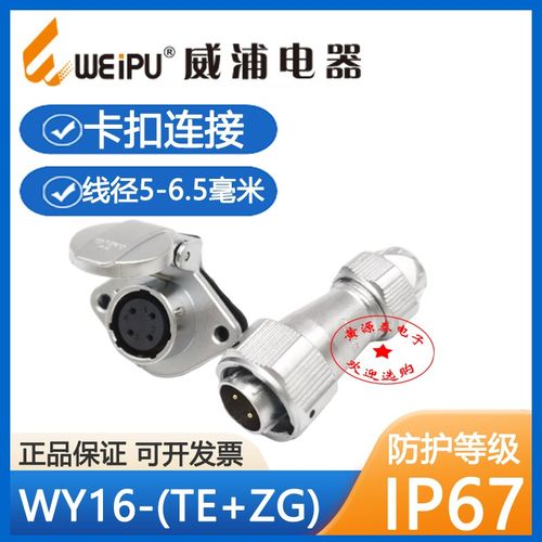 WEIPU威浦航空插头插座WY16-2-3-4-5-7-9-10芯电源接头TE法兰座ZG