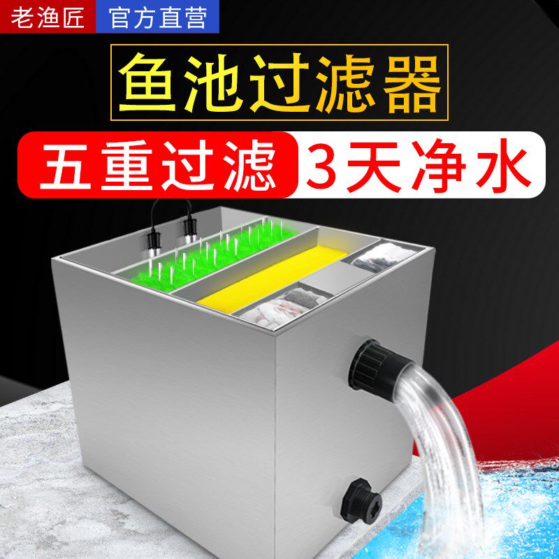 老渔匠鱼池过滤器水循环过滤系统水池净水设备大型室户外庭院净化
