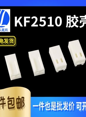 KF2510 胶壳 2P/3/4/5/6/8/10/18A接插件2.54间距连接器孔座 母座