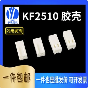 母座 18A接插件2.54间距连接器孔座 胶壳 KF2510