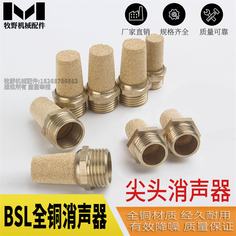 气动BSL电磁阀全铜消声器排气接头尖头消音器优质6分1寸1.5寸2寸
