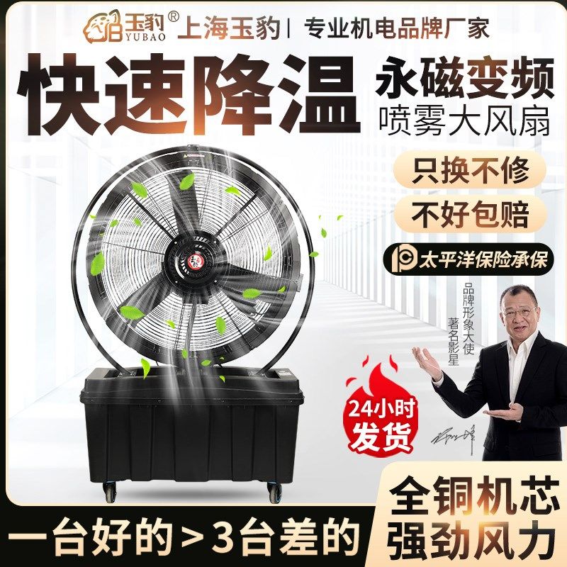 强力工业喷雾风扇工厂降温水冷雾化加湿除尘商用大功率落地扇