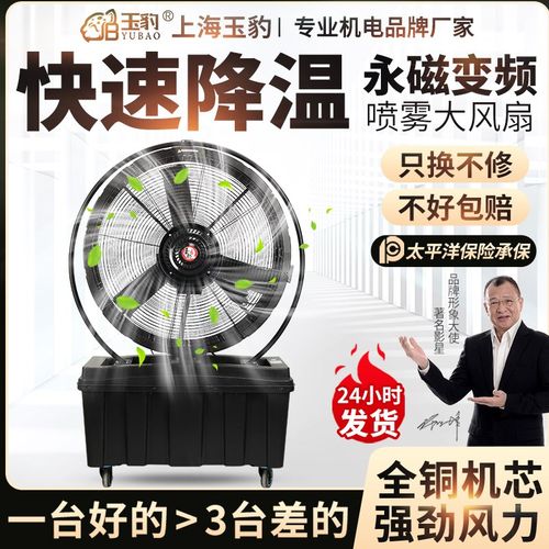 强力工业喷雾风扇工厂降温水冷雾化加湿除尘商用大功率落地扇