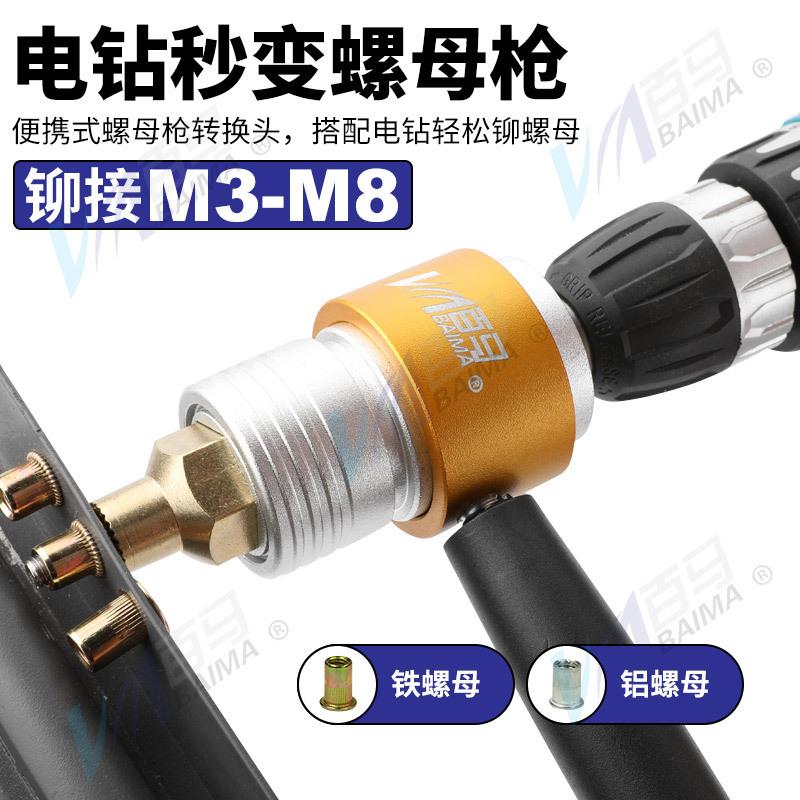 马BM-L拉H9自锁35176拉头充电百母枪 电动铆螺母枪头 铆钉枪拉姆