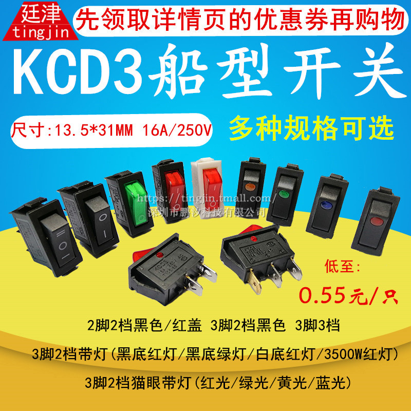 KCD3 船型开关电炒锅配件翘板16A电源按钮带灯2两3脚三档船形开关