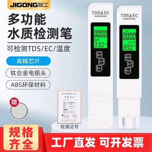 际工水质检测笔测水笔TDS笔三合一电导率ec笔tds检测笔