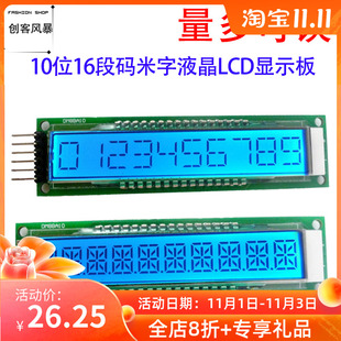 10位16段码 LCD米字液晶LCD显示板模块开发和学习板TM1622芯片 SPI