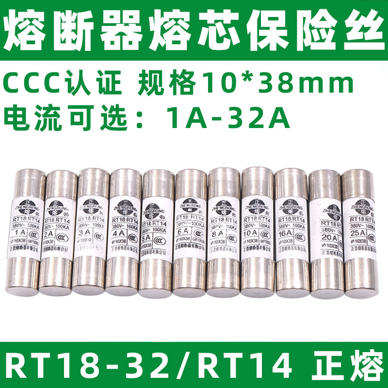 RT18-32管式14-2032a熔断器16A保险丝10A熔芯1A 20a 10*38mm 陶瓷