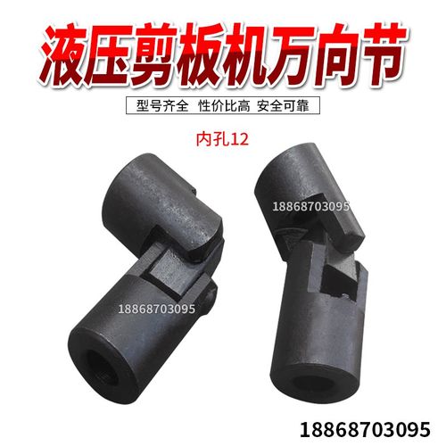 液压摆式剪板机配件 剪板机后挡料万向节 剪板机万向节 连接头