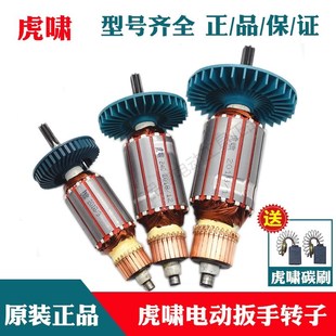 24C 20C 30C 36C S2000电机 原厂虎啸电动扳手转子12C S1000 E16