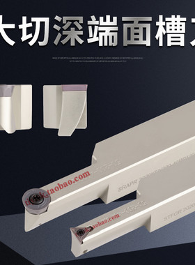 端面槽刀杆抗震端面圆孤切槽刀STFCR大切深挖扣槽刀杆SRAPR槽刀