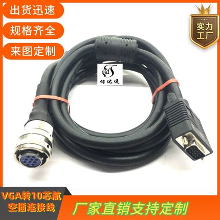纯铜VGA转10芯航空Y50X-1210TK2 ZJ10 TJ2 ZK10母接头连接器电缆