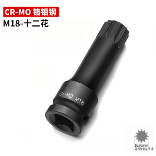 M18内12角套筒  速腾迈腾新帕萨特Q7后轮轴承大帽螺丝拆装工具