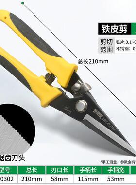 铁业皮剪刀AL102544吊顶龙骨集成工剪塑料板剪子钢航空不剪铁丝网