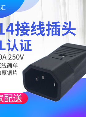 JEC公母接线插头JA-2231品字C13 C14机箱PDU接插头10A250V AC铜芯