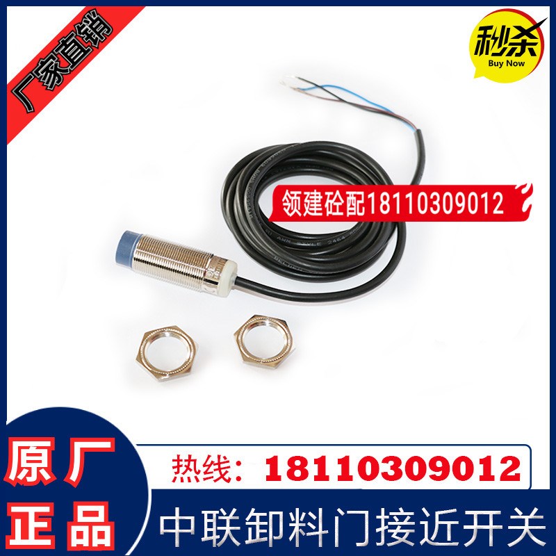 中联卸料门接近开关/感应开关 中联搅拌站主机出砼下料门限位开关