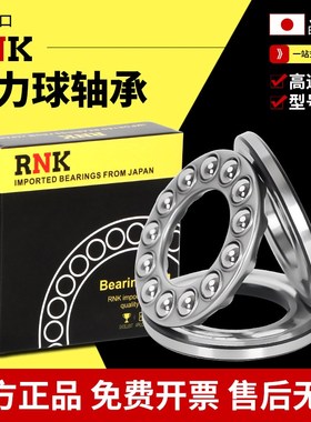 日本进口RNK推力球轴承 51310 51311 51312 51313 51314 51315