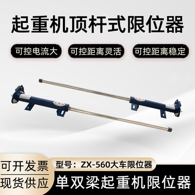 起重机电动葫芦XZ-560顶杆行程开关限位器开关行车大车防撞限位器