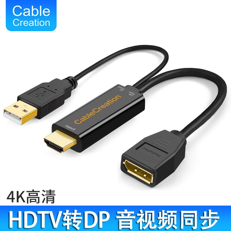 4K高清HDTV带USB供电转DP线HDTV转Displayport母电脑电视转接线