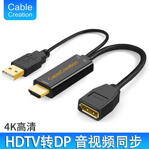 4K高清HDTV带USB供电转DP线HDTV转Displayport母电脑电视转接线