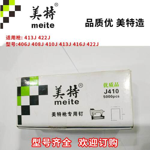 美特DIC 4字码钉422J 4419J J16YDB 413J 410J 4 08J 406J 码钉