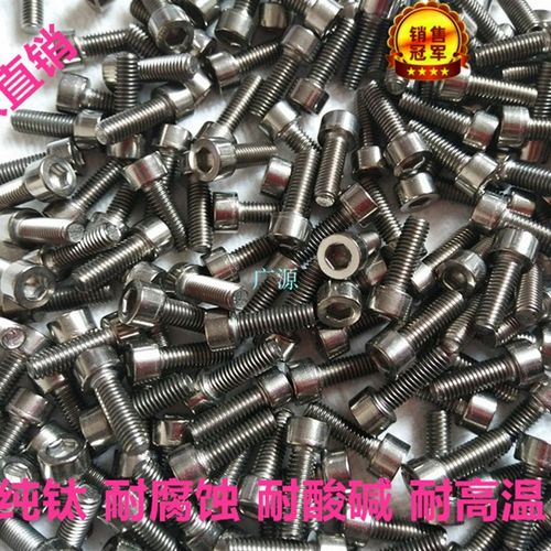 钛合金螺丝钛螺丝 纯钛内六角螺栓内六方杯头m3X6X8m4X8X12m5m6m8