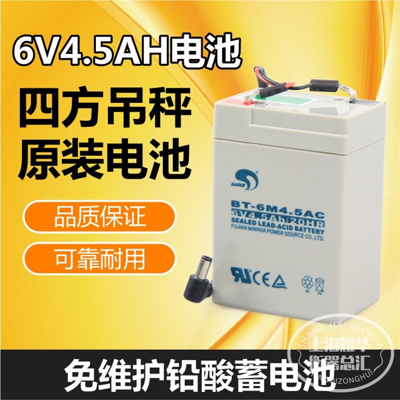 2020杭州四方电池电子吊秤蓄电池6V4.5AH电子吊秤电瓶带连接线