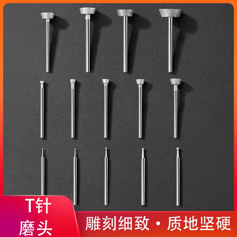 玉雕配件金刚砂磨针翡翠原石去皮钻头打磨头玉石雕刻磨头E针压砣