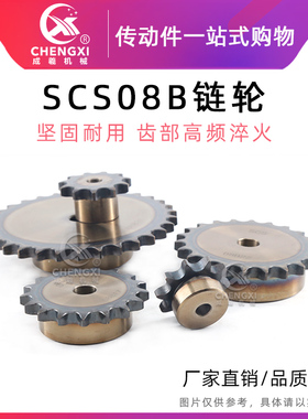 SCS高精度单排链轮4分08B 08B24齿 08B25齿 08B26齿 08B27齿 碳钢