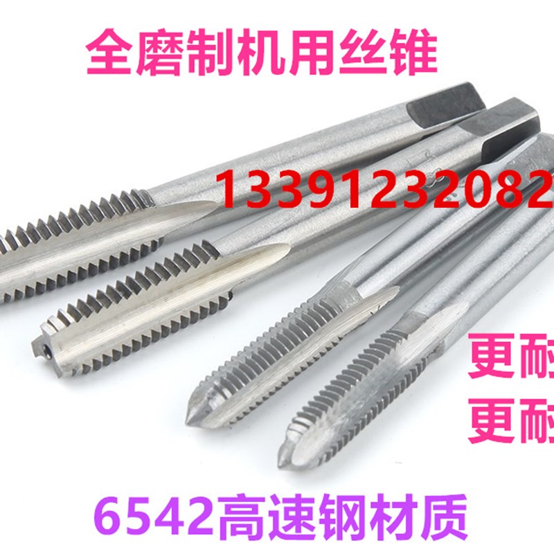 HSS全磨制机用丝锥M2/3/4/5/6/7/8/9/10/12/14/16/18/20~M52~100