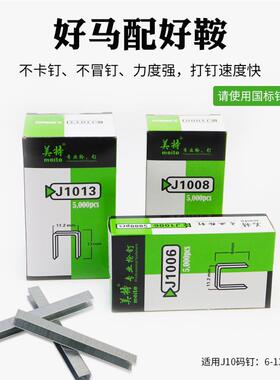 美特1013气动钉枪工业级U型101木工工码具0F30装修木架JBPW气钉枪