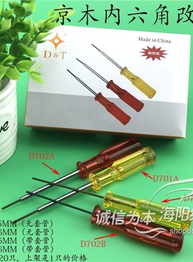 京木D701 D702内六角拷边机 绷缝机螺丝刀15 16MM上指针螺丝刀