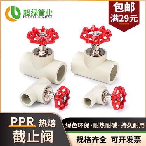 ppr截止阀水管配件闸阀PPR热熔管材阀门止水阀4分 6分 20 25 32