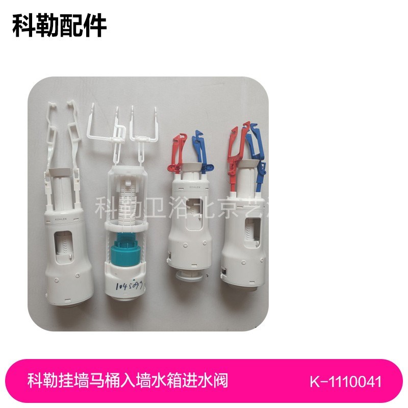 科勒挂墙马桶入墙水箱进水阀排水阀座便器暗装埋墙冲水箱配件现货