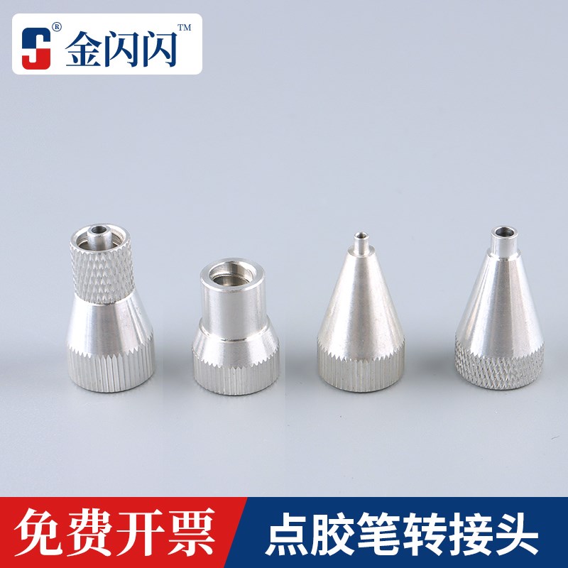 金闪闪点胶笔接头 TP-50点胶机针头转接头 M12内螺纹鲁尔接头公头