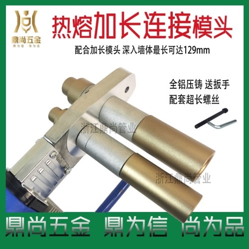 模头延长加长器连接器PPR2025热熔垫片塑焊机配件热熔机加长模头