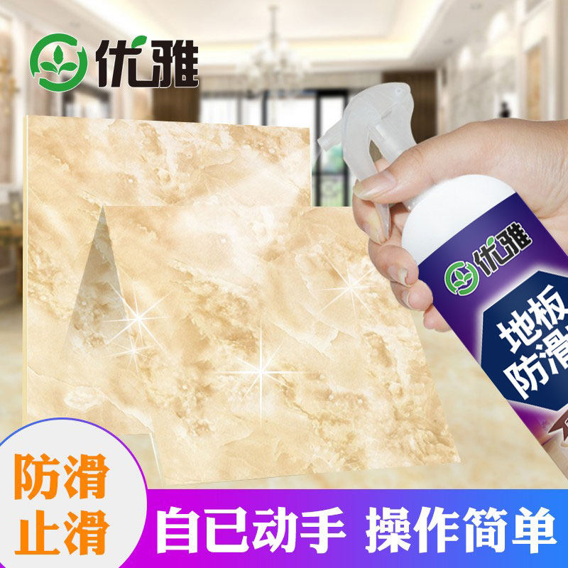 瓷砖防滑剂家用厕所地面厨房地板砖强力磁砖止滑液处理涂料喷雾剂