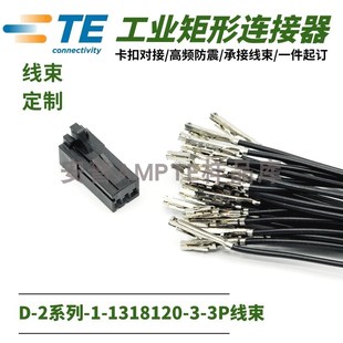 1318120 原装 3安普TE泰科AMP连接器3芯X插头线束 线束定制