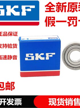SKF瑞典进口轴承 6000Z 6001RSH 6002 6003 6004 6005 6006 6007