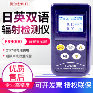 贝立特 核辐射检测仪/警报器/测量仪/盖革计数器/个人剂量/放射