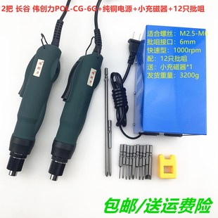 6G电动螺丝刀调速精工电机高配置工业用电批 长谷伟创力POL