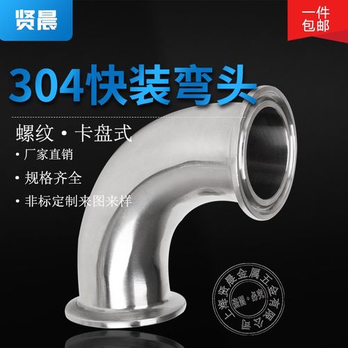 304不锈钢快装弯头90度卡箍式卡盘弯管法兰卡扣直角弯卫生级快装