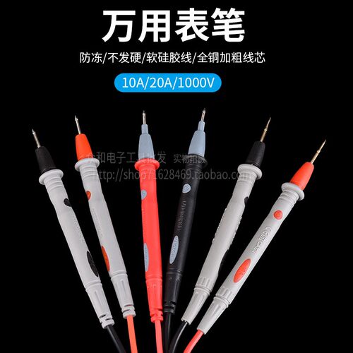 10对包邮通用万用表表笔特尖钢硅胶线表棒20A胜利指针万用表表笔