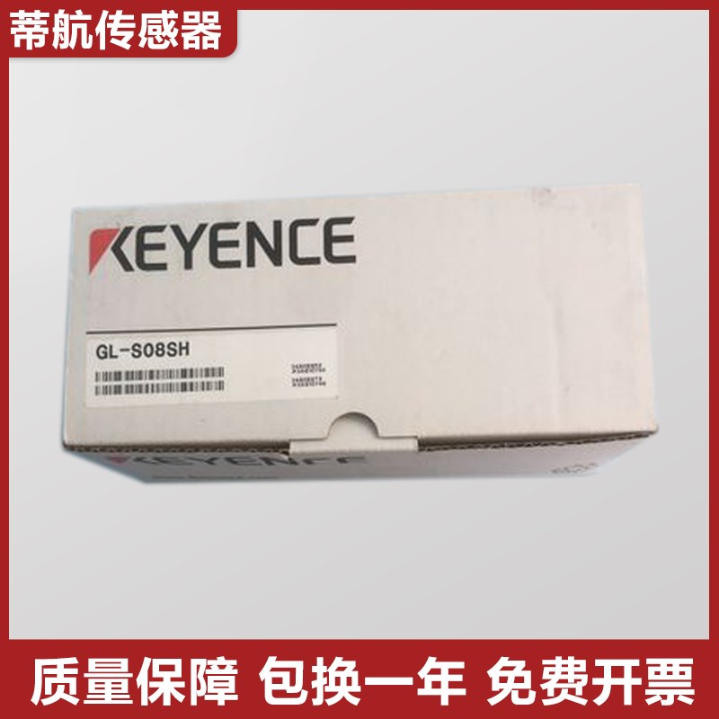 基恩士原装安全光栅区域检测传感器GL-S08SH/S24SH/S20FH/SP5P